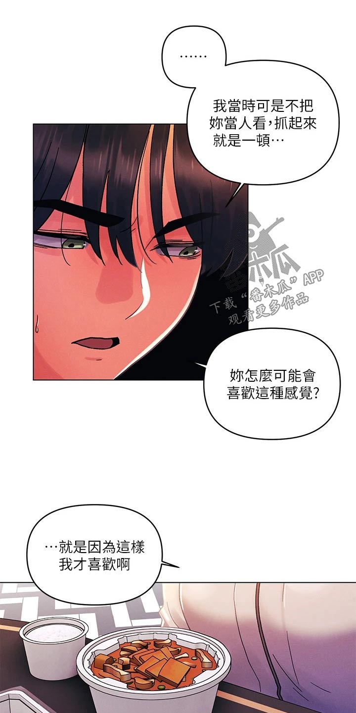 《彻夜长谈》漫画最新章节第51章：开心免费下拉式在线观看章节第【6】张图片