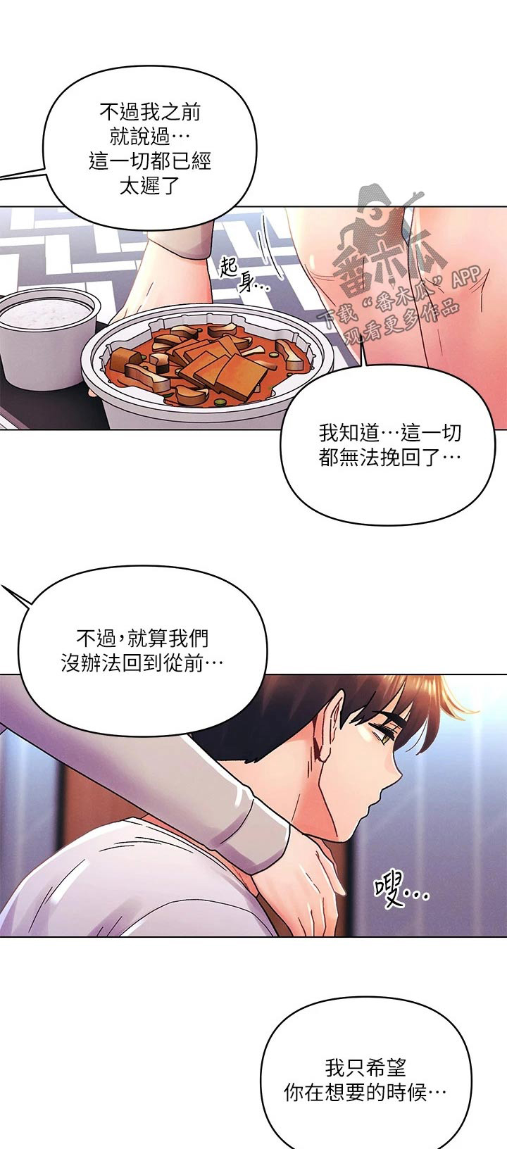 《彻夜长谈》漫画最新章节第52章：谢谢你免费下拉式在线观看章节第【19】张图片