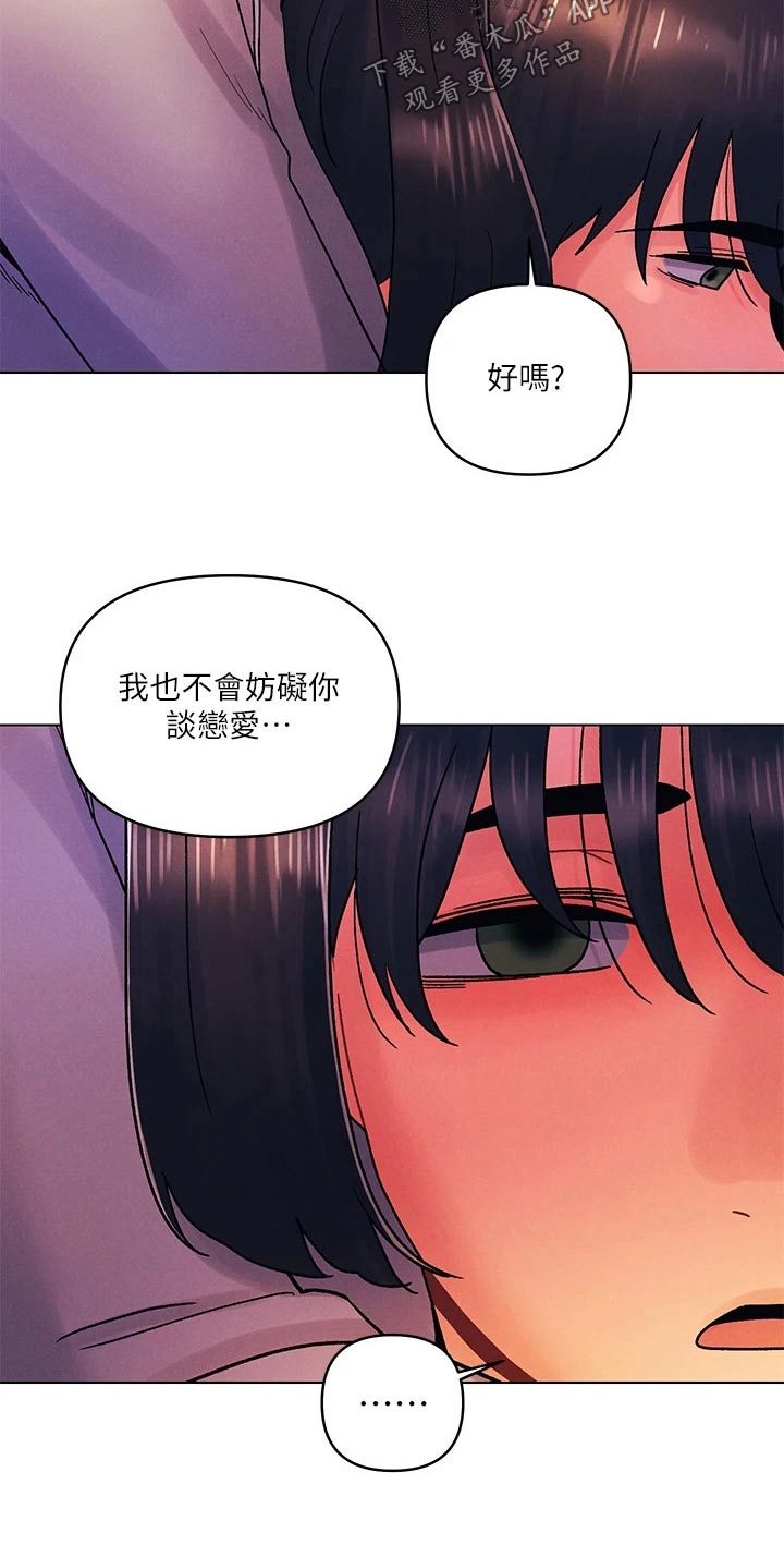 《彻夜长谈》漫画最新章节第52章：谢谢你免费下拉式在线观看章节第【17】张图片