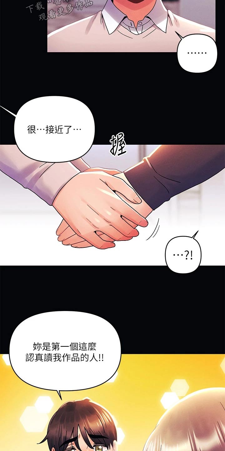 《彻夜长谈》漫画最新章节第53章：展览免费下拉式在线观看章节第【15】张图片