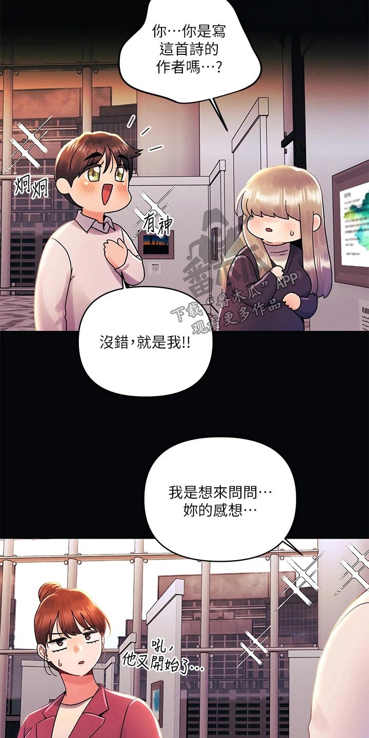 《彻夜长谈》漫画最新章节第53章：展览免费下拉式在线观看章节第【19】张图片