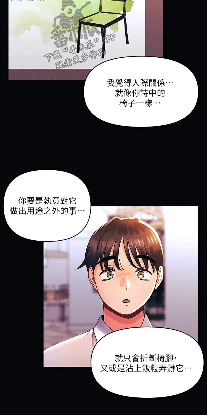 《彻夜长谈》漫画最新章节第53章：展览免费下拉式在线观看章节第【17】张图片