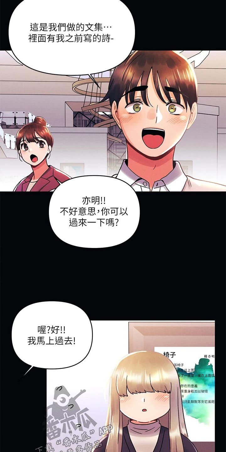 《彻夜长谈》漫画最新章节第53章：展览免费下拉式在线观看章节第【12】张图片