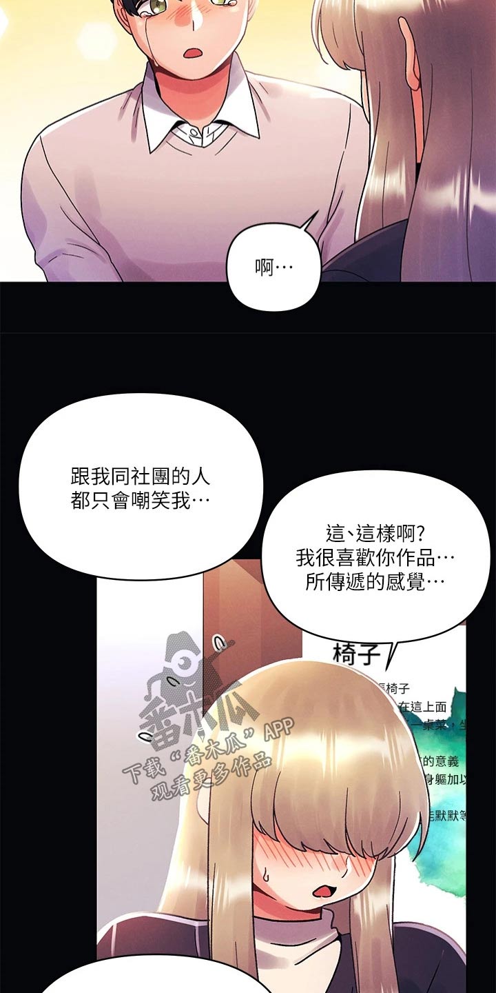 《彻夜长谈》漫画最新章节第53章：展览免费下拉式在线观看章节第【14】张图片