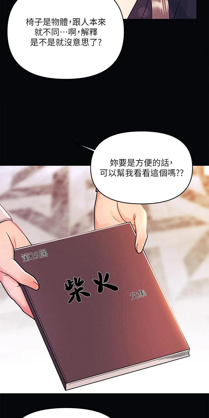 《彻夜长谈》漫画最新章节第53章：展览免费下拉式在线观看章节第【13】张图片