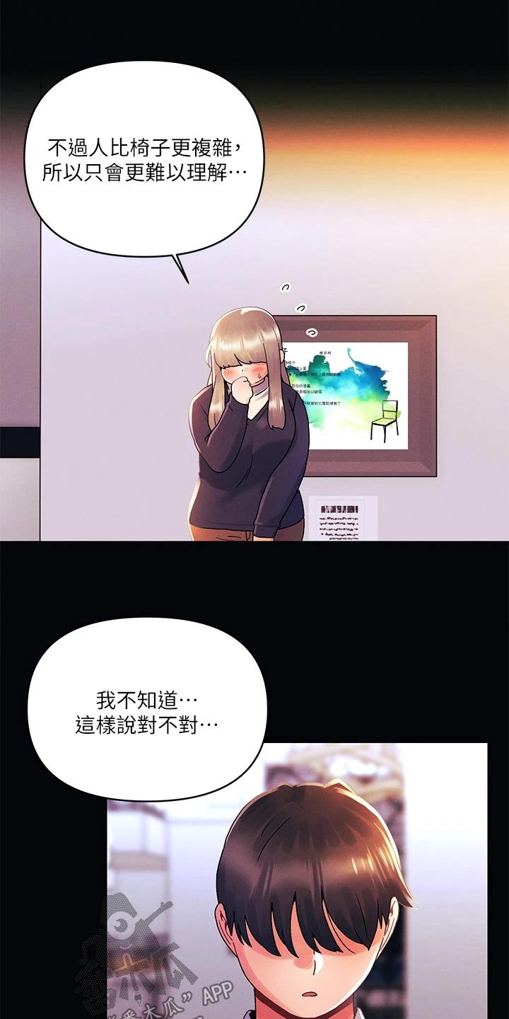 《彻夜长谈》漫画最新章节第53章：展览免费下拉式在线观看章节第【16】张图片