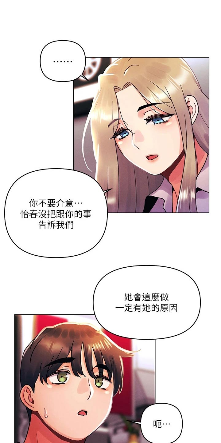 《彻夜长谈》漫画最新章节第54章：男朋友免费下拉式在线观看章节第【7】张图片