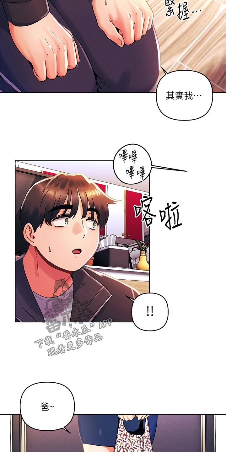 《彻夜长谈》漫画最新章节第54章：男朋友免费下拉式在线观看章节第【3】张图片