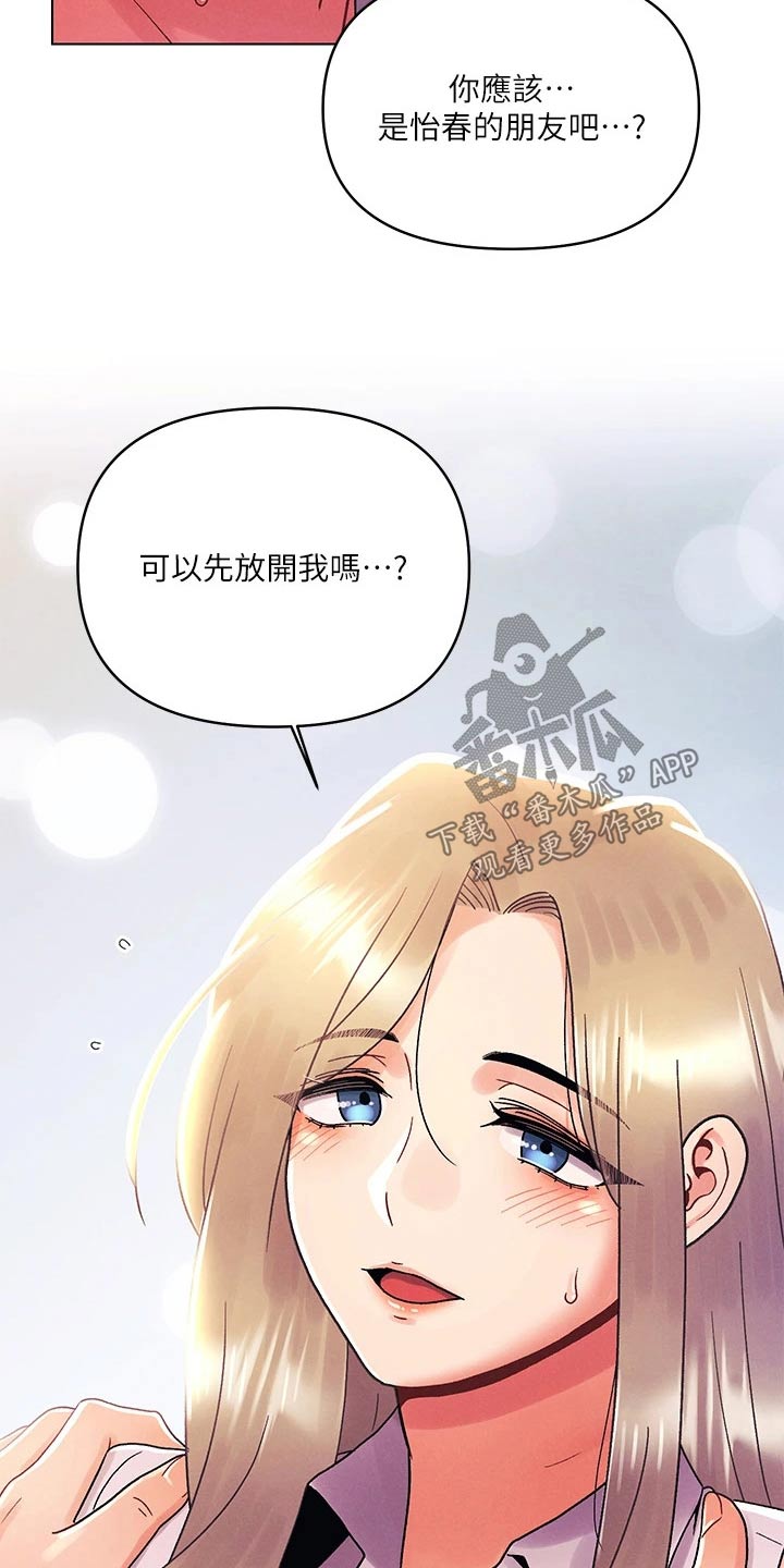 《彻夜长谈》漫画最新章节第54章：男朋友免费下拉式在线观看章节第【17】张图片