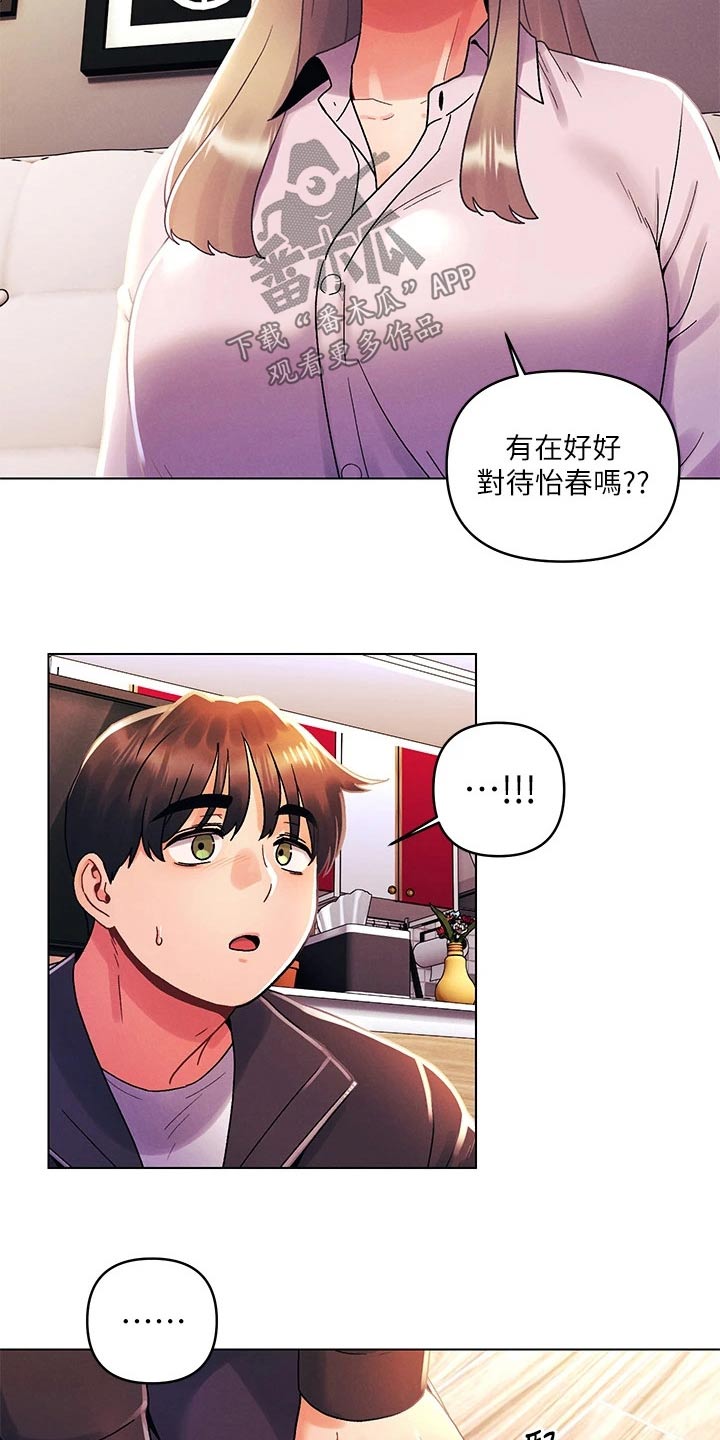 《彻夜长谈》漫画最新章节第54章：男朋友免费下拉式在线观看章节第【4】张图片