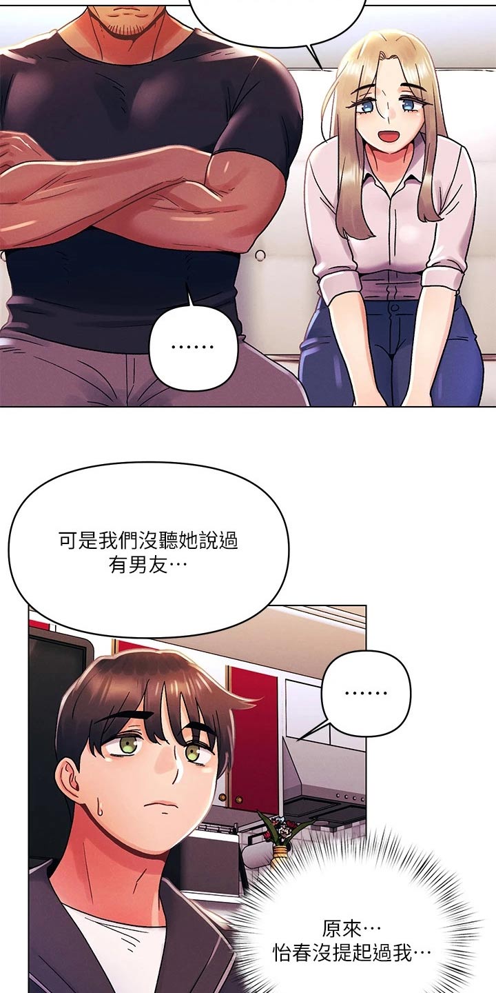 《彻夜长谈》漫画最新章节第54章：男朋友免费下拉式在线观看章节第【12】张图片