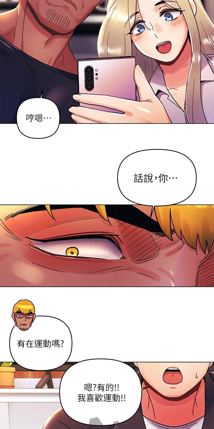 《彻夜长谈》漫画最新章节第54章：男朋友免费下拉式在线观看章节第【10】张图片