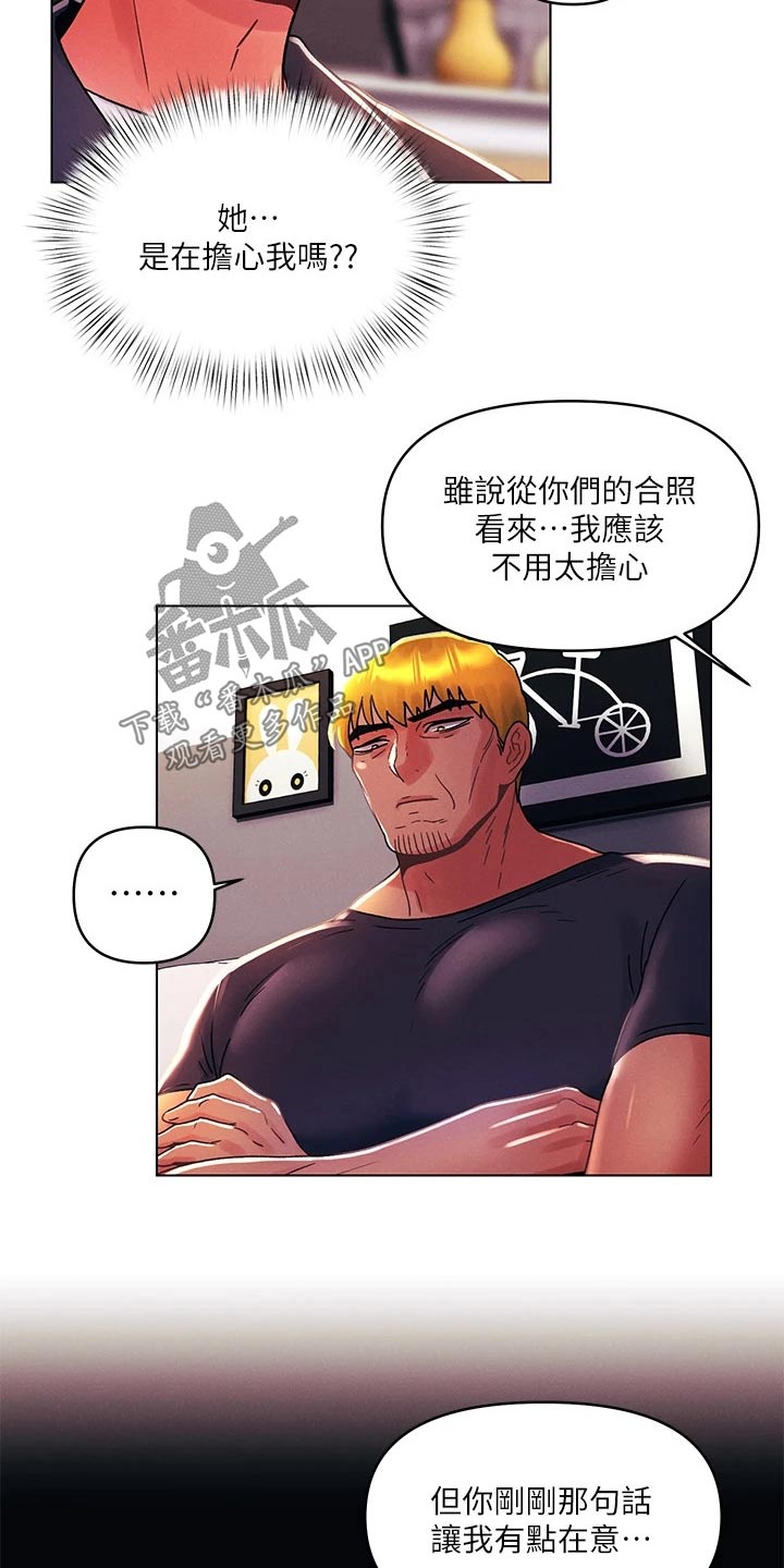 《彻夜长谈》漫画最新章节第54章：男朋友免费下拉式在线观看章节第【6】张图片