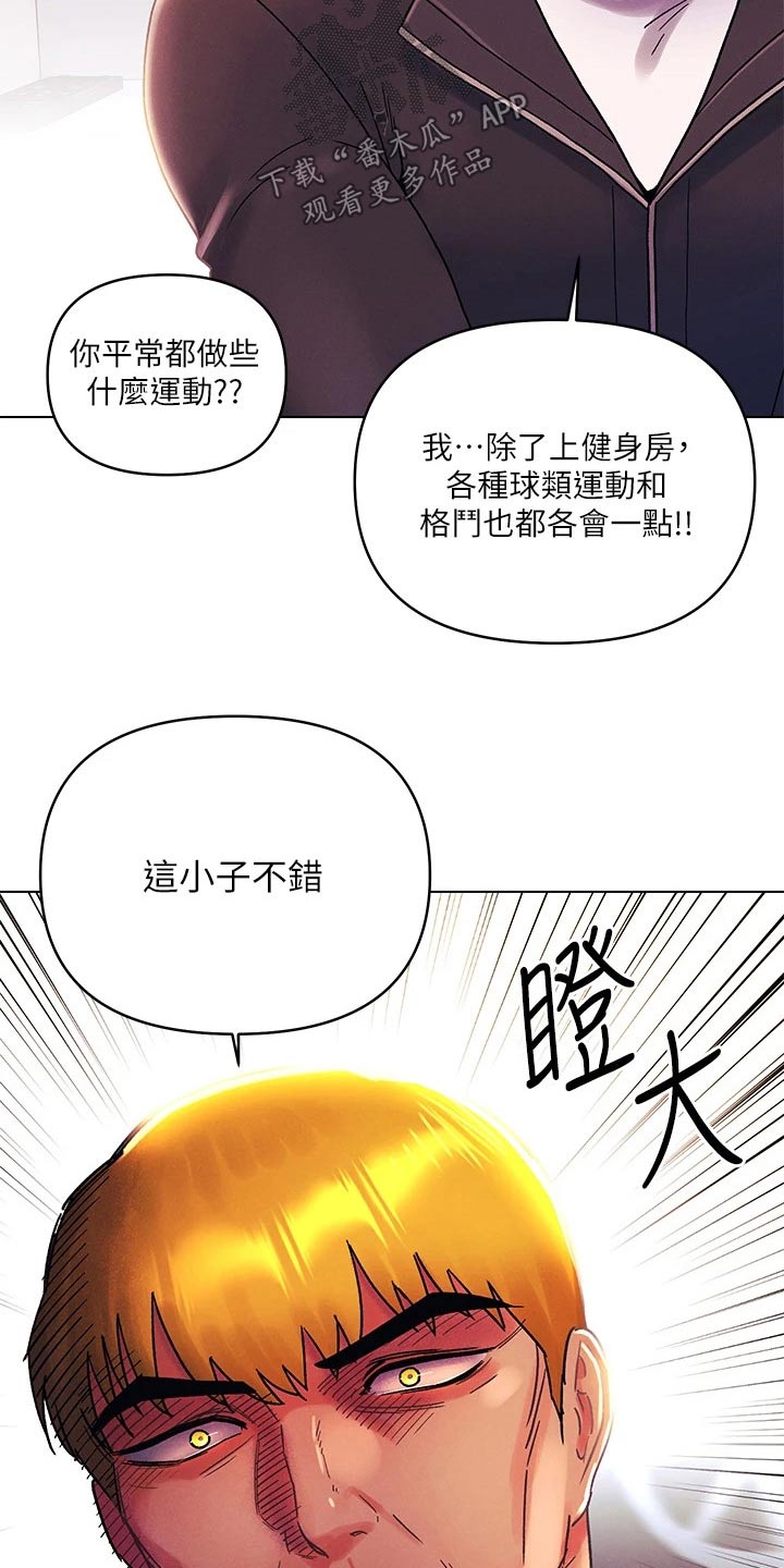 《彻夜长谈》漫画最新章节第54章：男朋友免费下拉式在线观看章节第【9】张图片