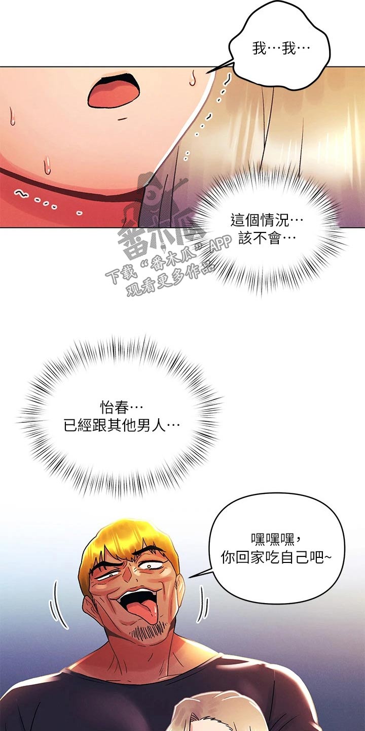 《彻夜长谈》漫画最新章节第54章：男朋友免费下拉式在线观看章节第【19】张图片