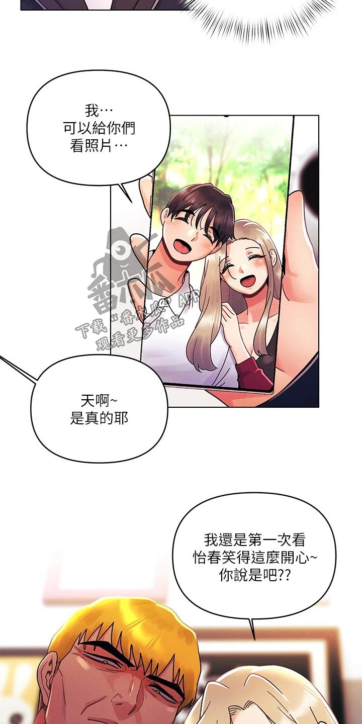 《彻夜长谈》漫画最新章节第54章：男朋友免费下拉式在线观看章节第【11】张图片