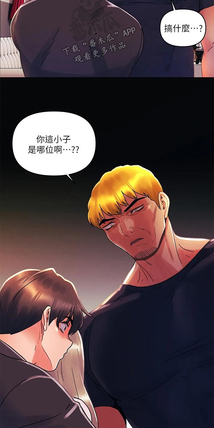 《彻夜长谈》漫画最新章节第54章：男朋友免费下拉式在线观看章节第【21】张图片