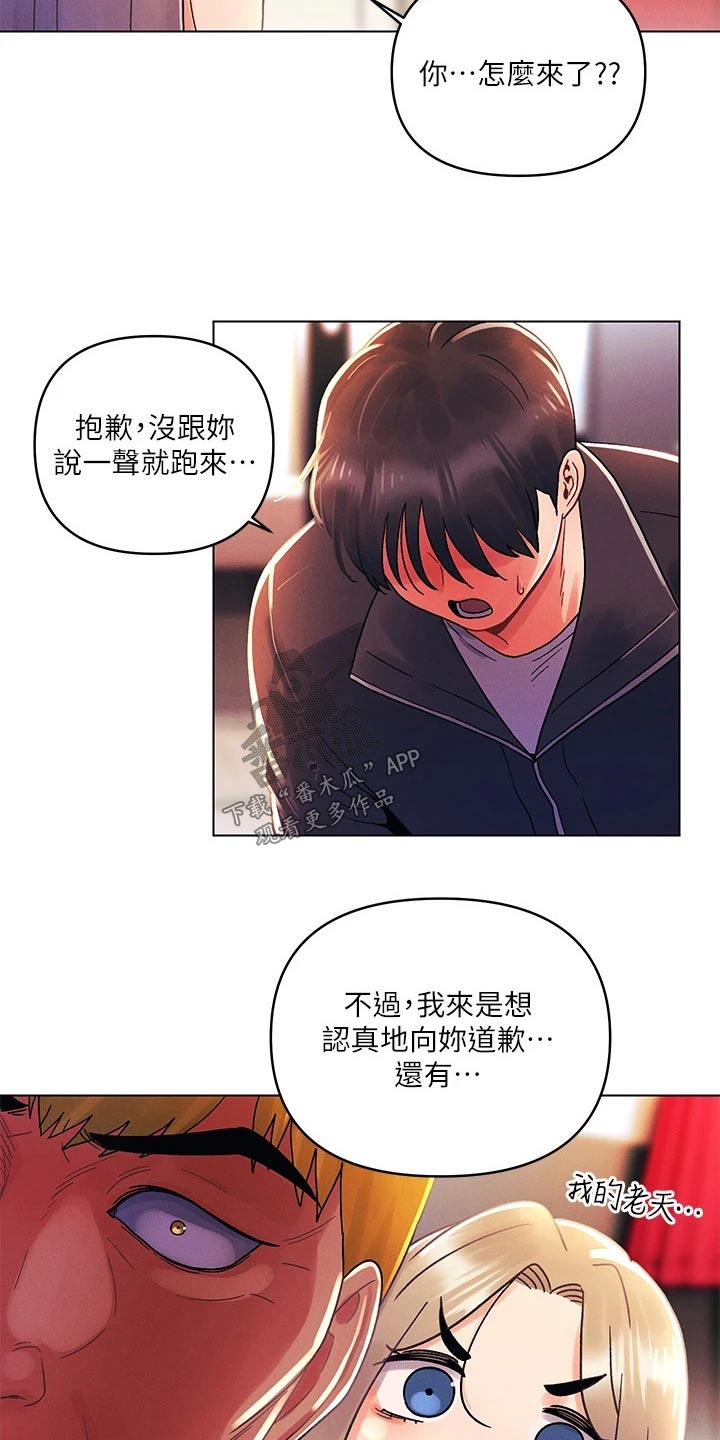 《彻夜长谈》漫画最新章节第55章：道歉免费下拉式在线观看章节第【6】张图片