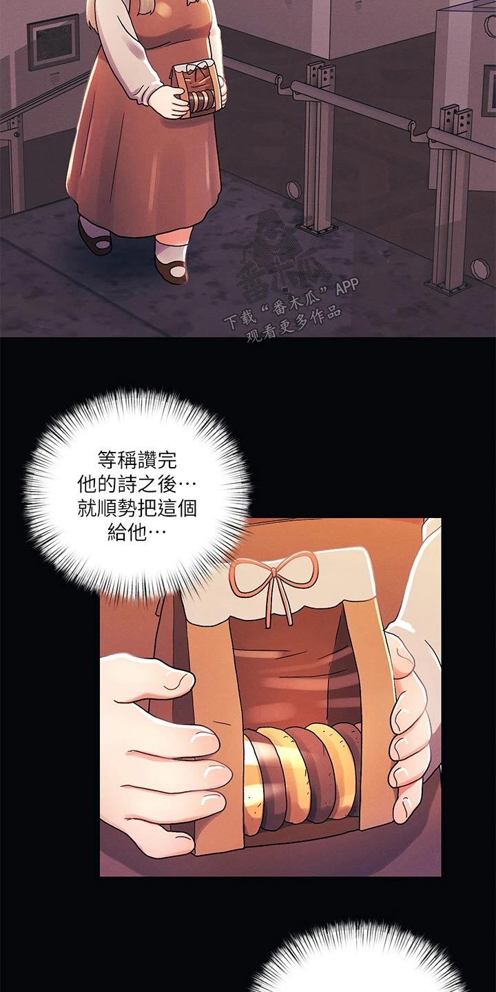 《彻夜长谈》漫画最新章节第55章：道歉免费下拉式在线观看章节第【20】张图片