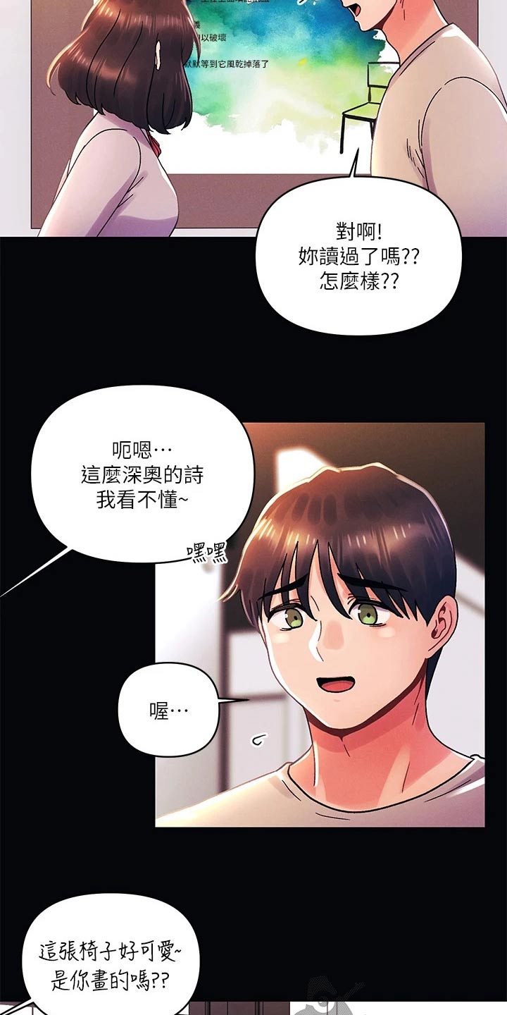 《彻夜长谈》漫画最新章节第55章：道歉免费下拉式在线观看章节第【16】张图片