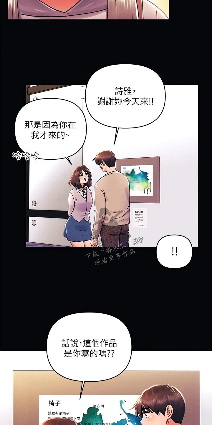 《彻夜长谈》漫画最新章节第55章：道歉免费下拉式在线观看章节第【17】张图片