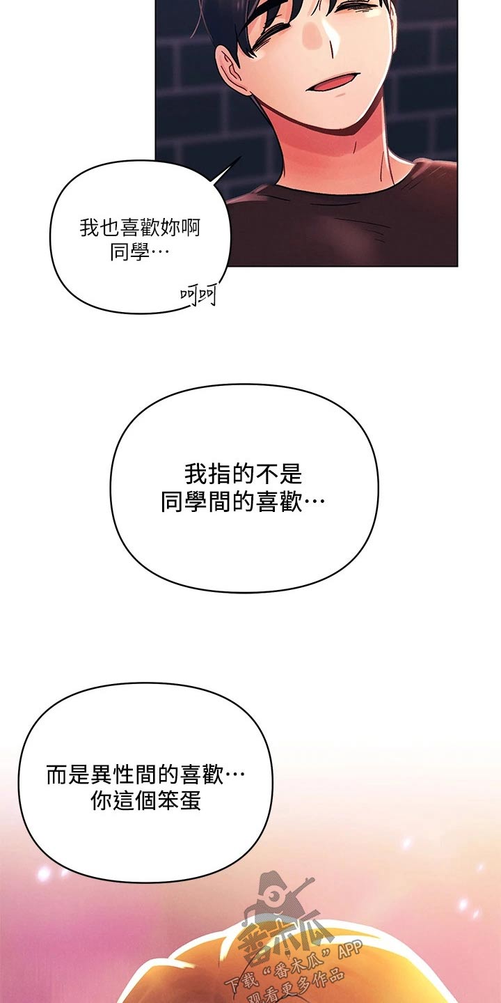 《彻夜长谈》漫画最新章节第56章：喜欢免费下拉式在线观看章节第【4】张图片