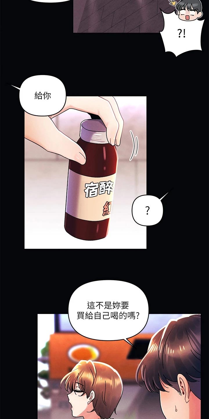 《彻夜长谈》漫画最新章节第57章：不可能免费下拉式在线观看章节第【15】张图片