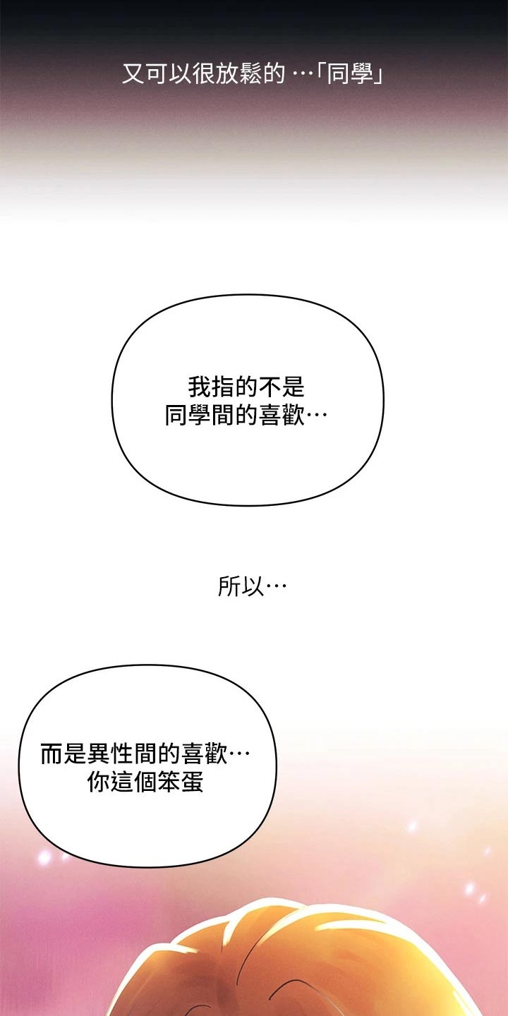 《彻夜长谈》漫画最新章节第57章：不可能免费下拉式在线观看章节第【11】张图片