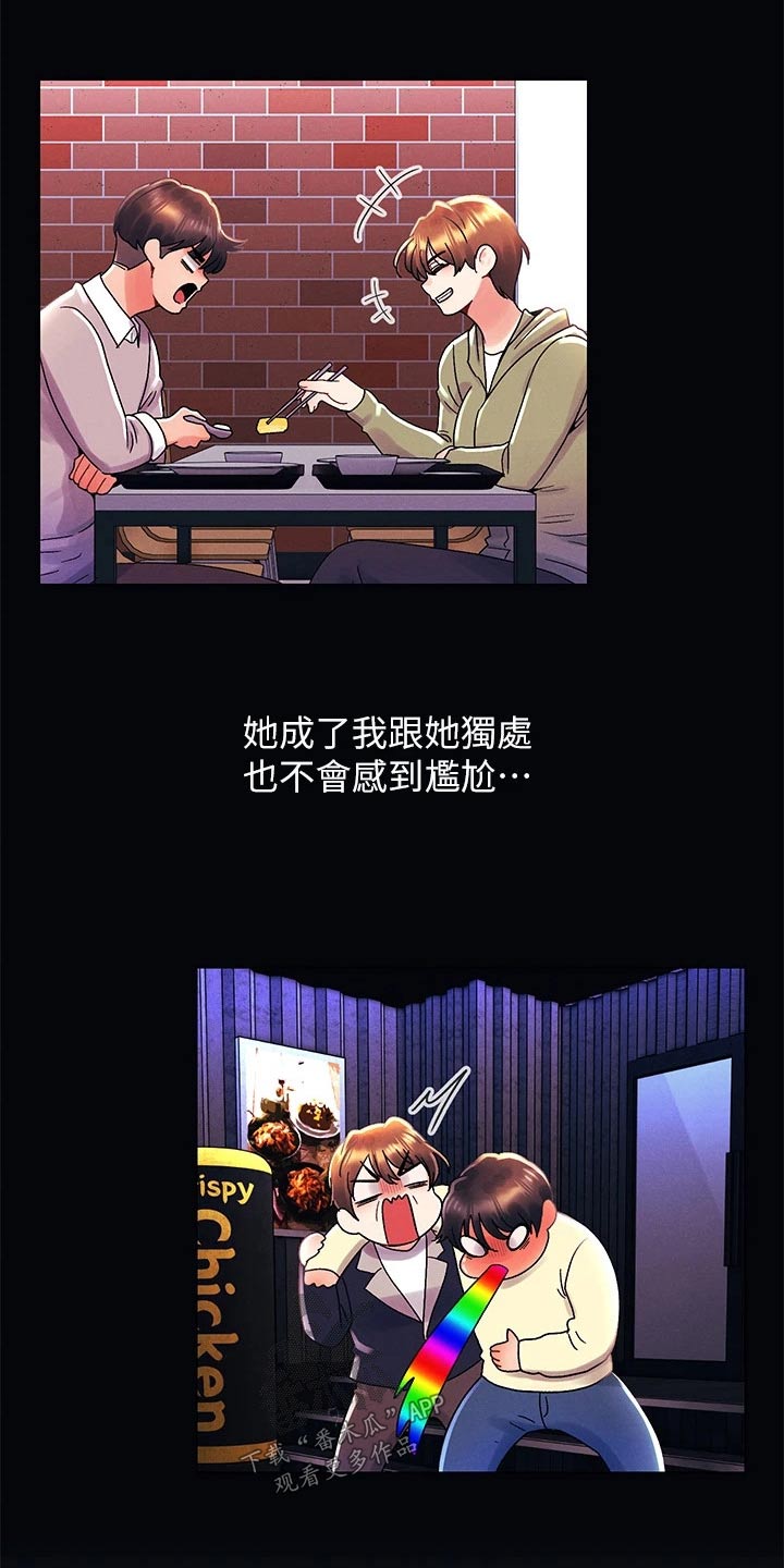 《彻夜长谈》漫画最新章节第57章：不可能免费下拉式在线观看章节第【12】张图片