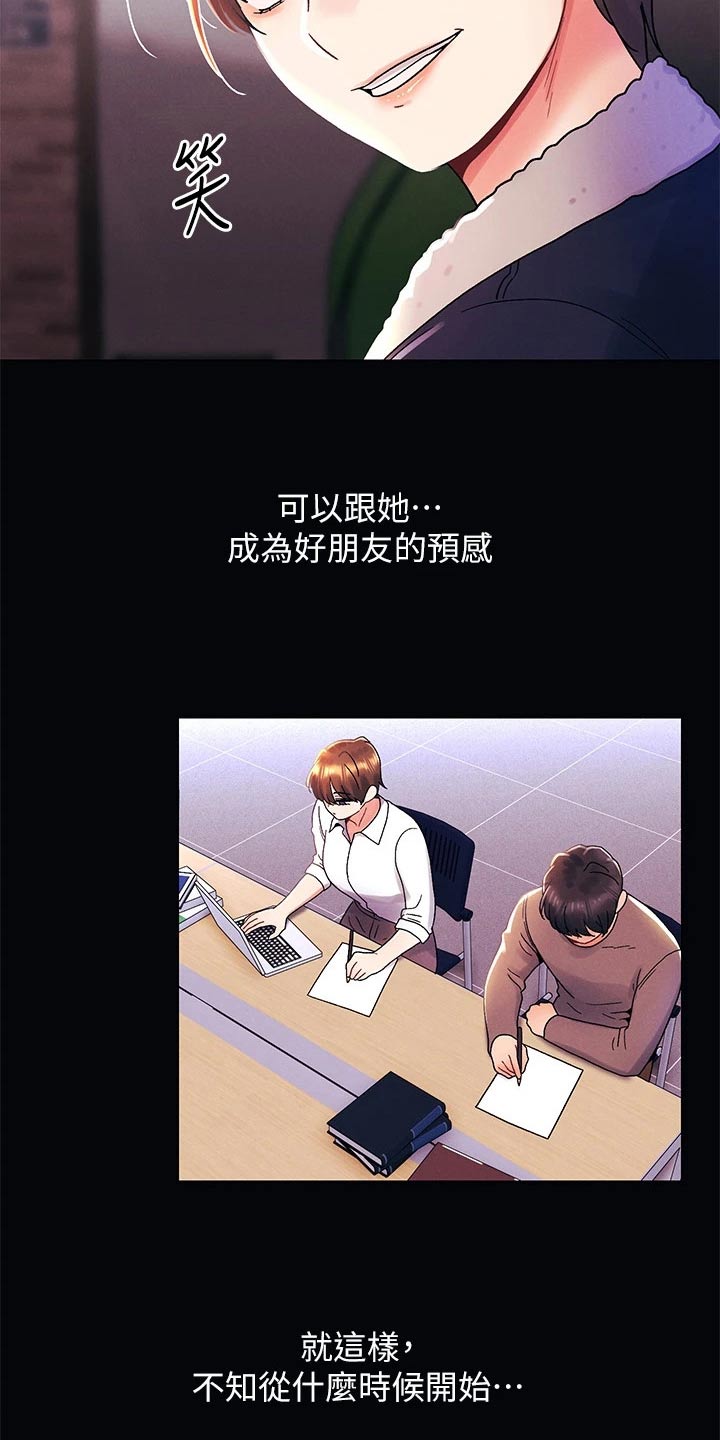 《彻夜长谈》漫画最新章节第57章：不可能免费下拉式在线观看章节第【13】张图片