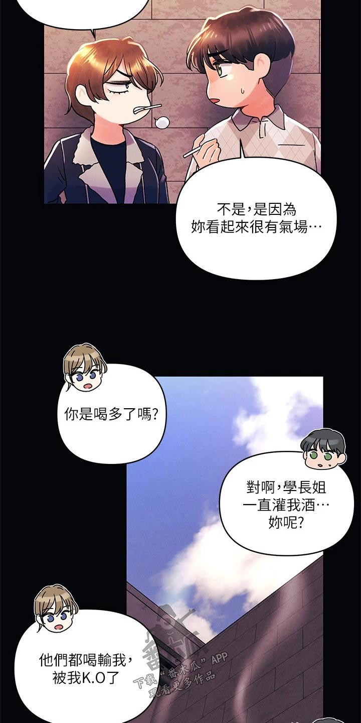 《彻夜长谈》漫画最新章节第57章：不可能免费下拉式在线观看章节第【16】张图片