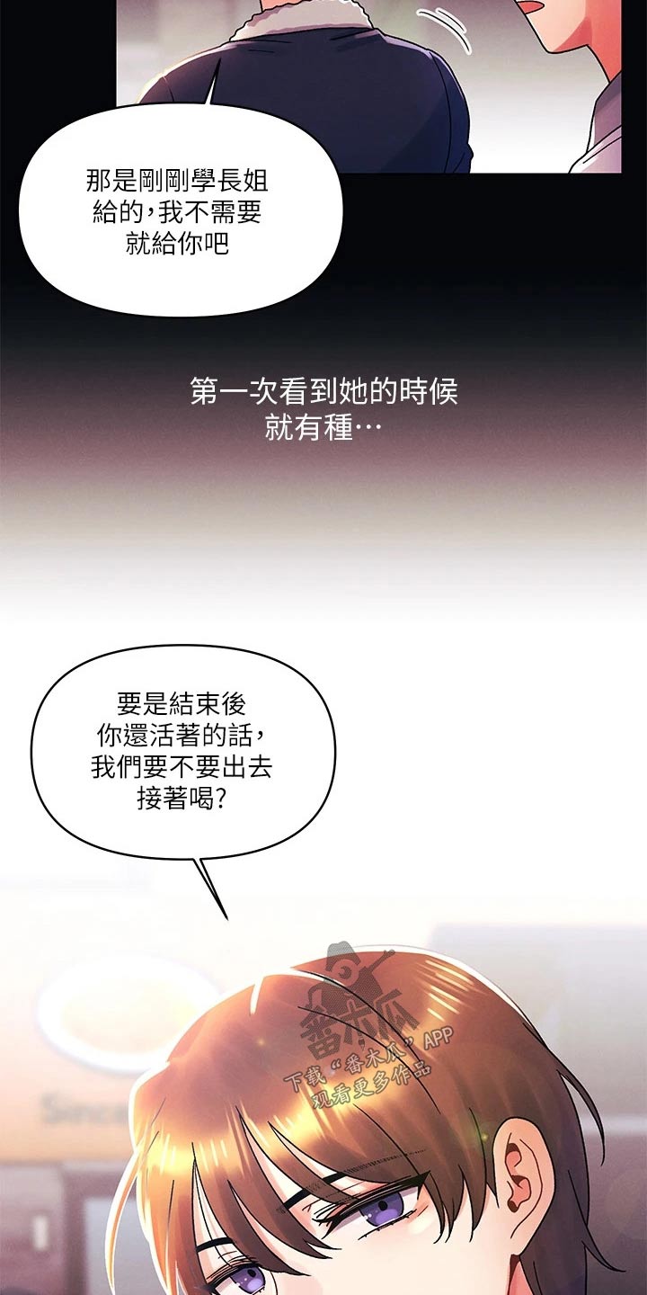 《彻夜长谈》漫画最新章节第57章：不可能免费下拉式在线观看章节第【14】张图片