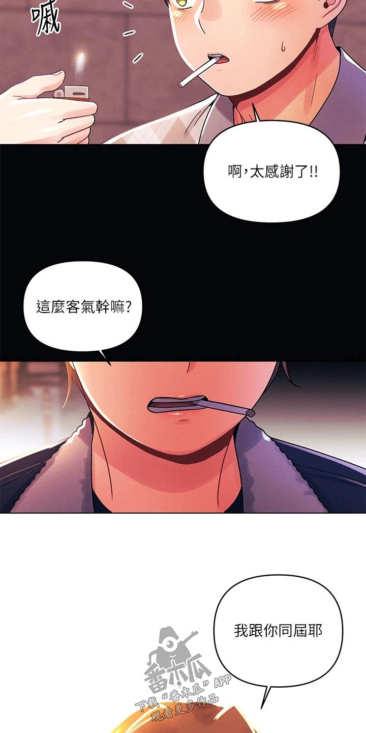 《彻夜长谈》漫画最新章节第57章：不可能免费下拉式在线观看章节第【18】张图片