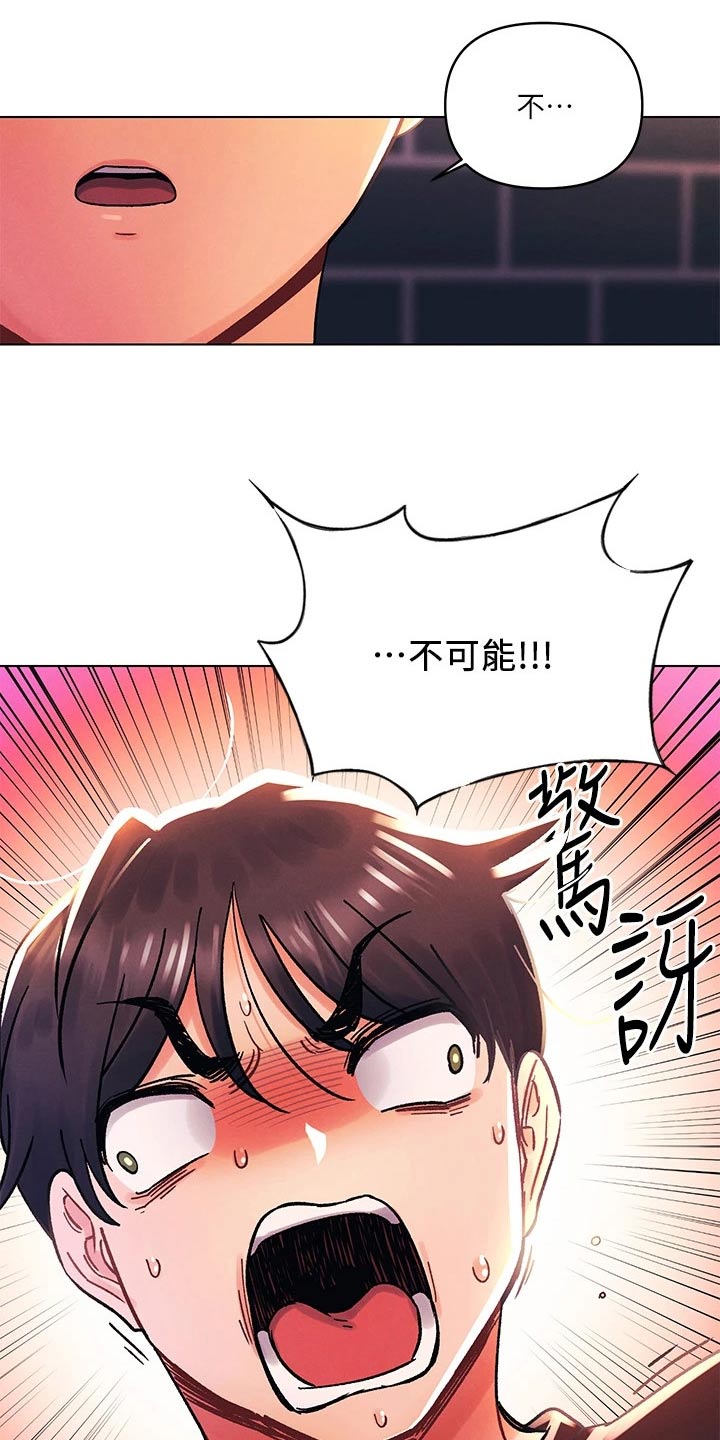 《彻夜长谈》漫画最新章节第57章：不可能免费下拉式在线观看章节第【5】张图片