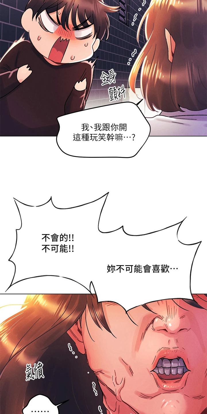 《彻夜长谈》漫画最新章节第57章：不可能免费下拉式在线观看章节第【3】张图片