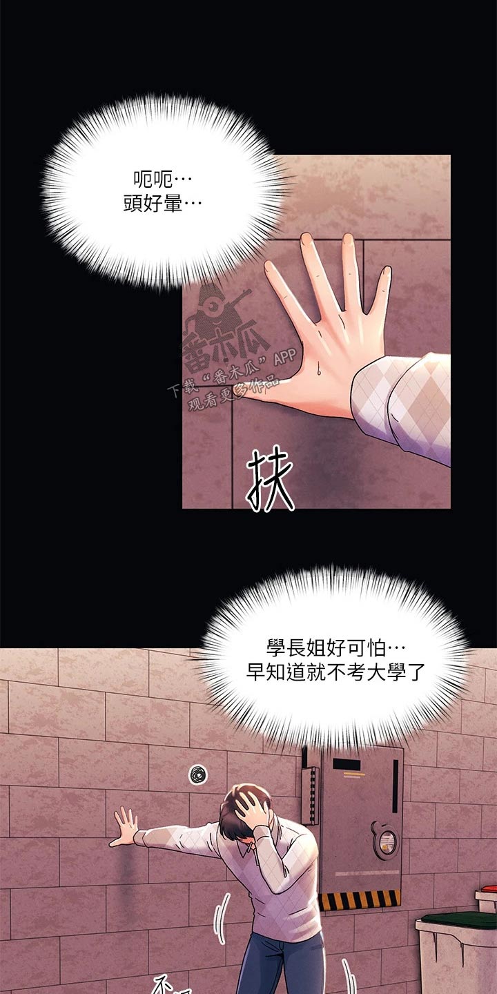 《彻夜长谈》漫画最新章节第57章：不可能免费下拉式在线观看章节第【20】张图片