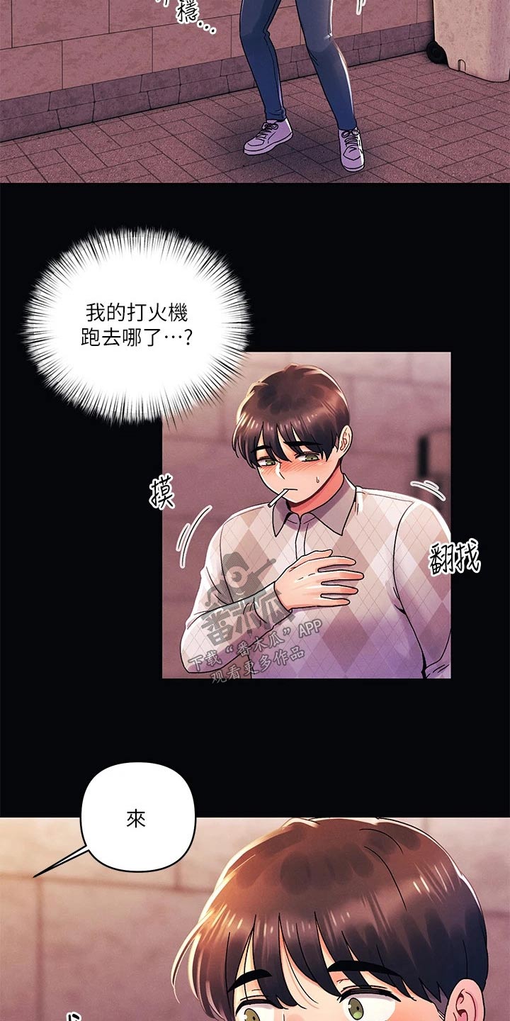 《彻夜长谈》漫画最新章节第57章：不可能免费下拉式在线观看章节第【19】张图片