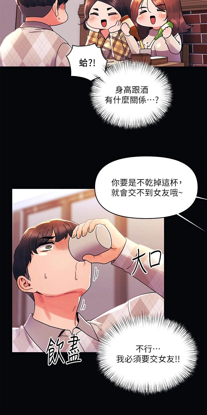 《彻夜长谈》漫画最新章节第57章：不可能免费下拉式在线观看章节第【21】张图片