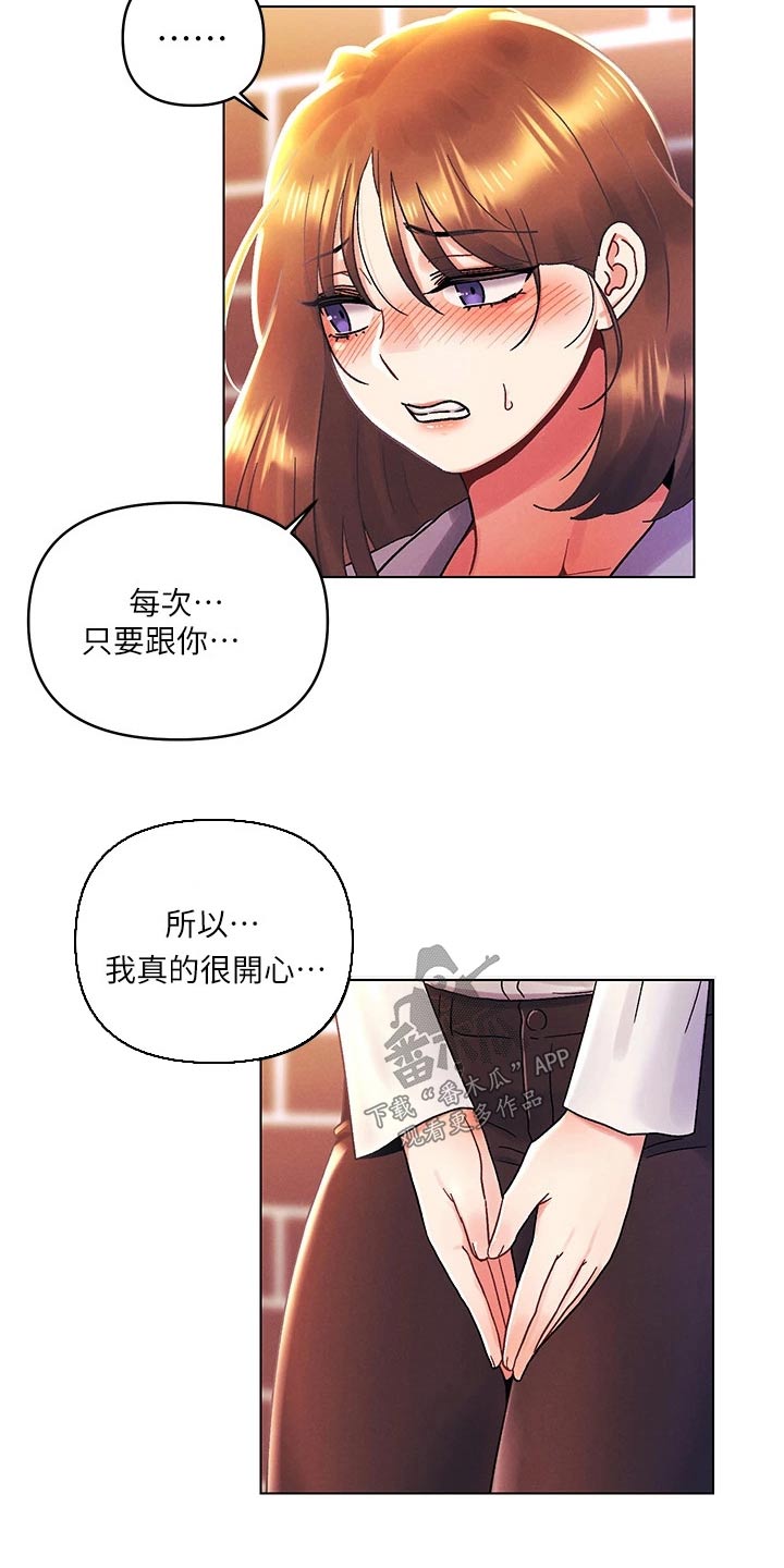 《彻夜长谈》漫画最新章节第58章：谢谢你担心免费下拉式在线观看章节第【21】张图片