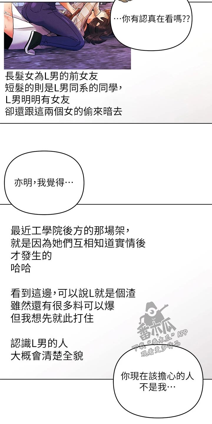 《彻夜长谈》漫画最新章节第58章：谢谢你担心免费下拉式在线观看章节第【10】张图片