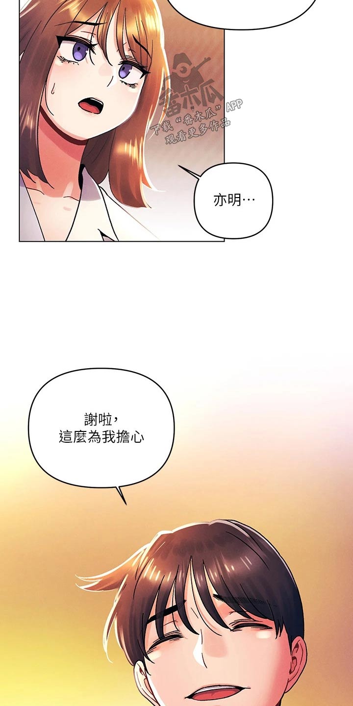 《彻夜长谈》漫画最新章节第58章：谢谢你担心免费下拉式在线观看章节第【5】张图片