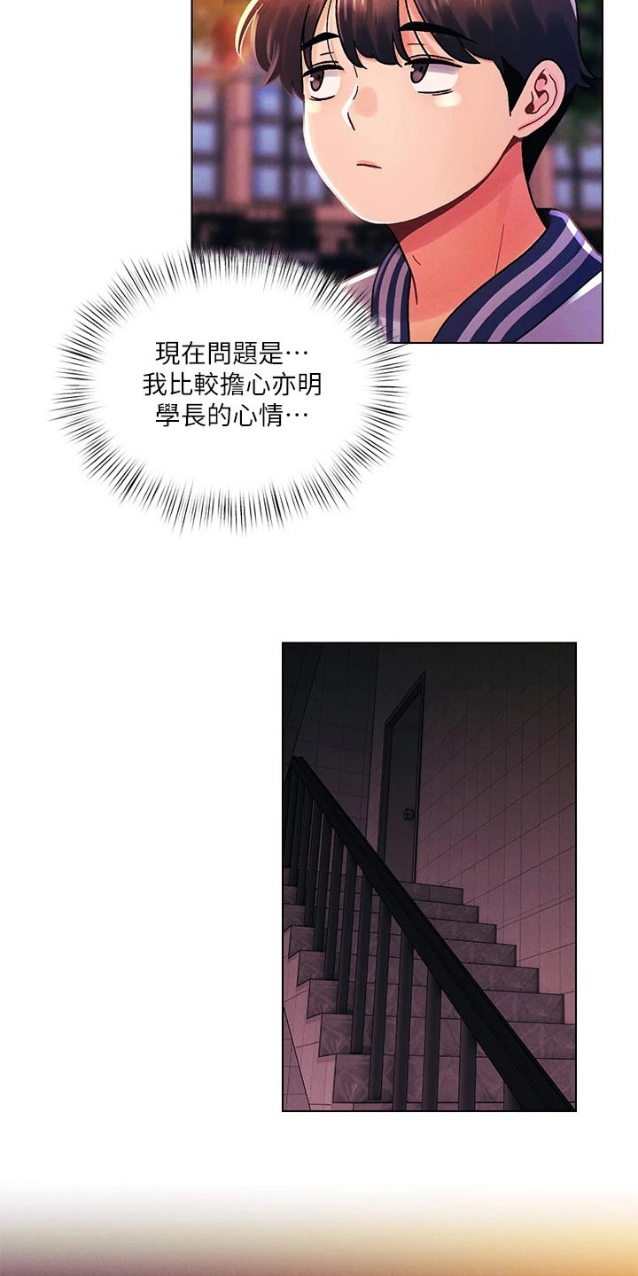 《彻夜长谈》漫画最新章节第59章：议论纷纷 免费下拉式在线观看章节第【14】张图片