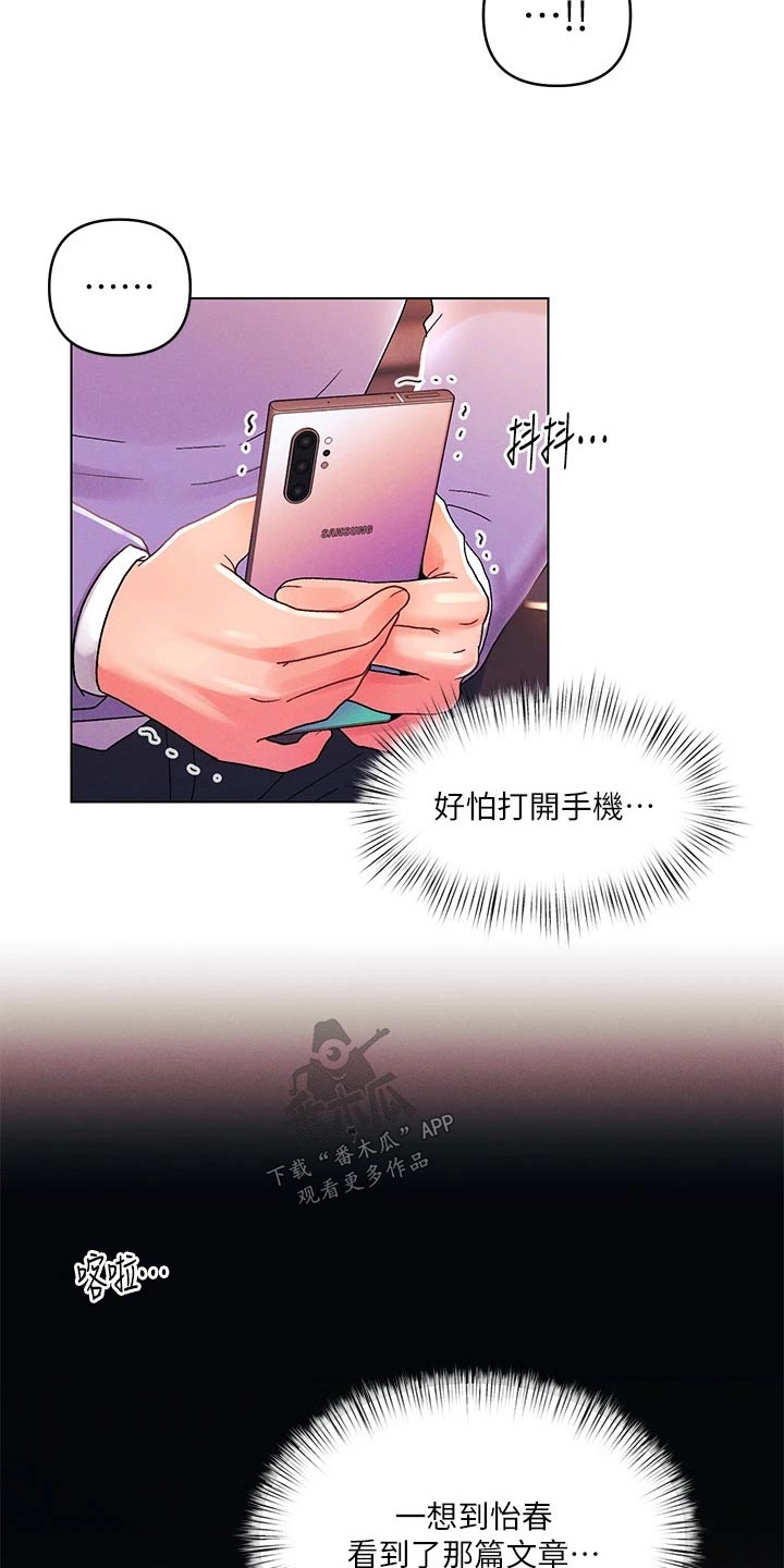 《彻夜长谈》漫画最新章节第59章：议论纷纷 免费下拉式在线观看章节第【2】张图片