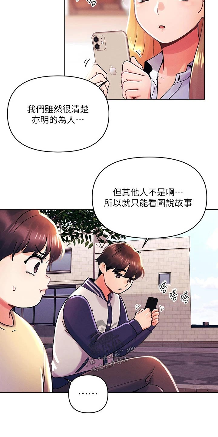 《彻夜长谈》漫画最新章节第59章：议论纷纷 免费下拉式在线观看章节第【18】张图片