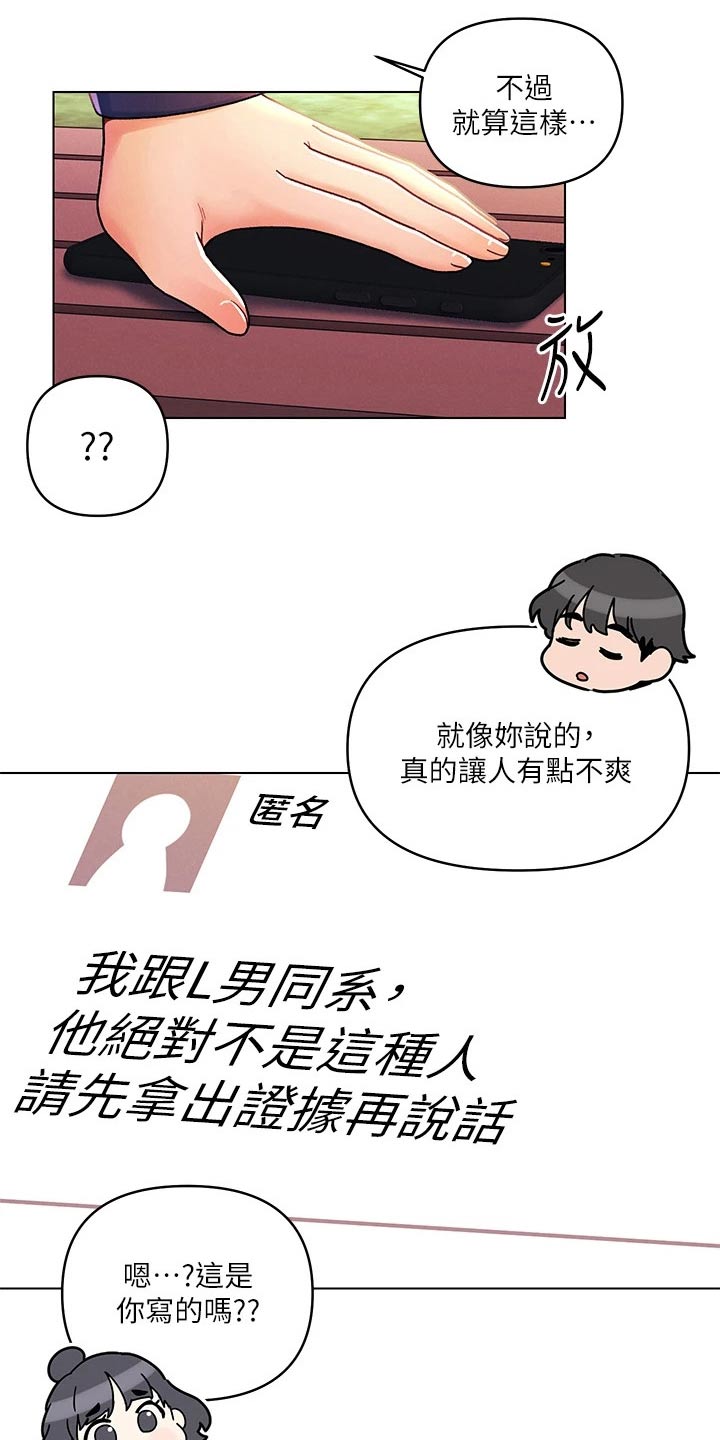 《彻夜长谈》漫画最新章节第59章：议论纷纷 免费下拉式在线观看章节第【17】张图片