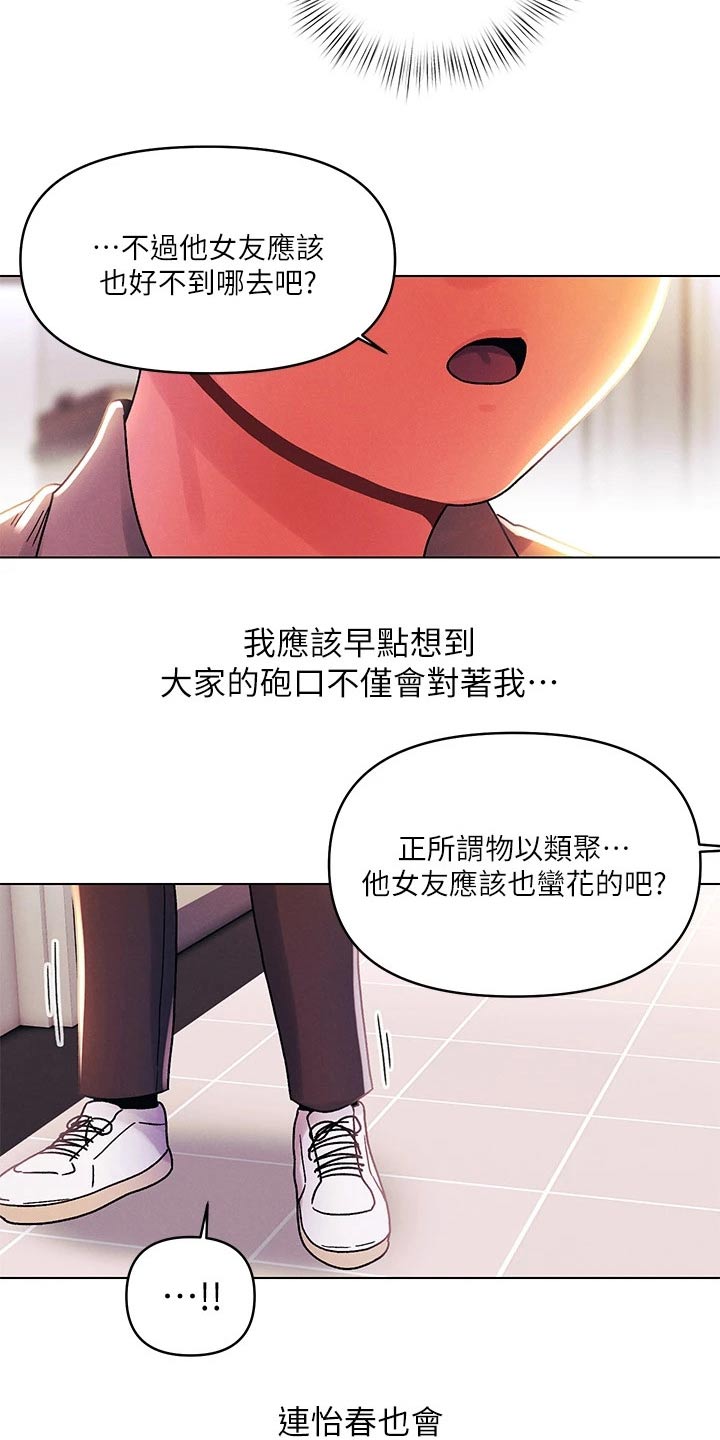 《彻夜长谈》漫画最新章节第59章：议论纷纷 免费下拉式在线观看章节第【11】张图片