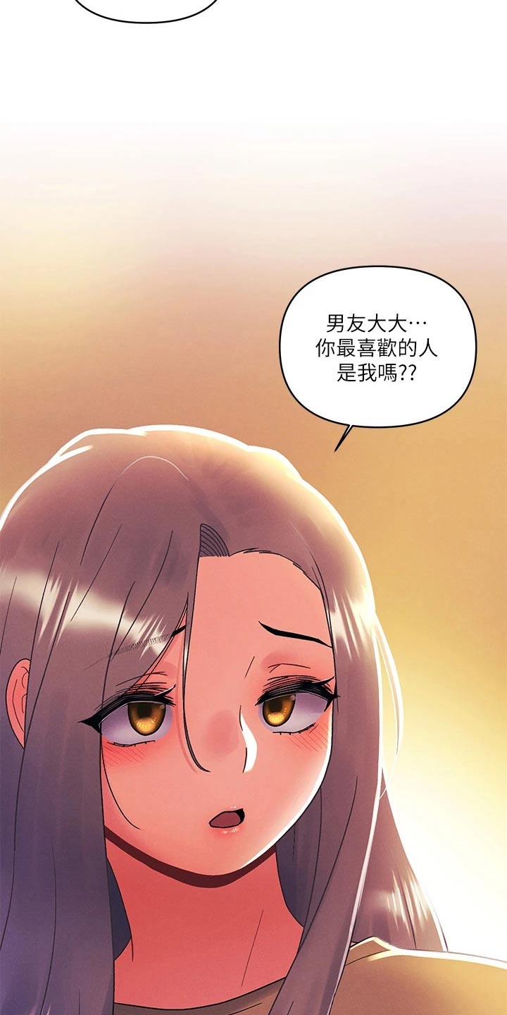 《彻夜长谈》漫画最新章节第60章：安慰免费下拉式在线观看章节第【3】张图片