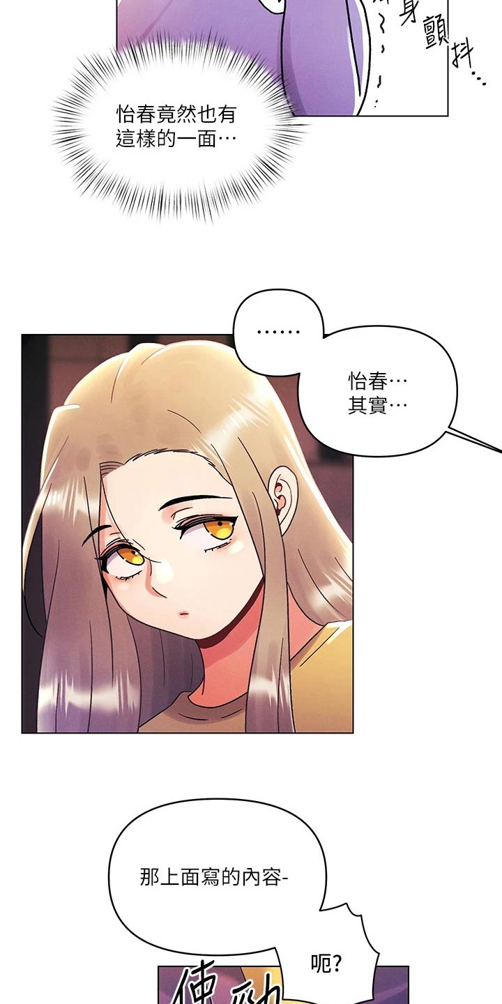 《彻夜长谈》漫画最新章节第60章：安慰免费下拉式在线观看章节第【9】张图片