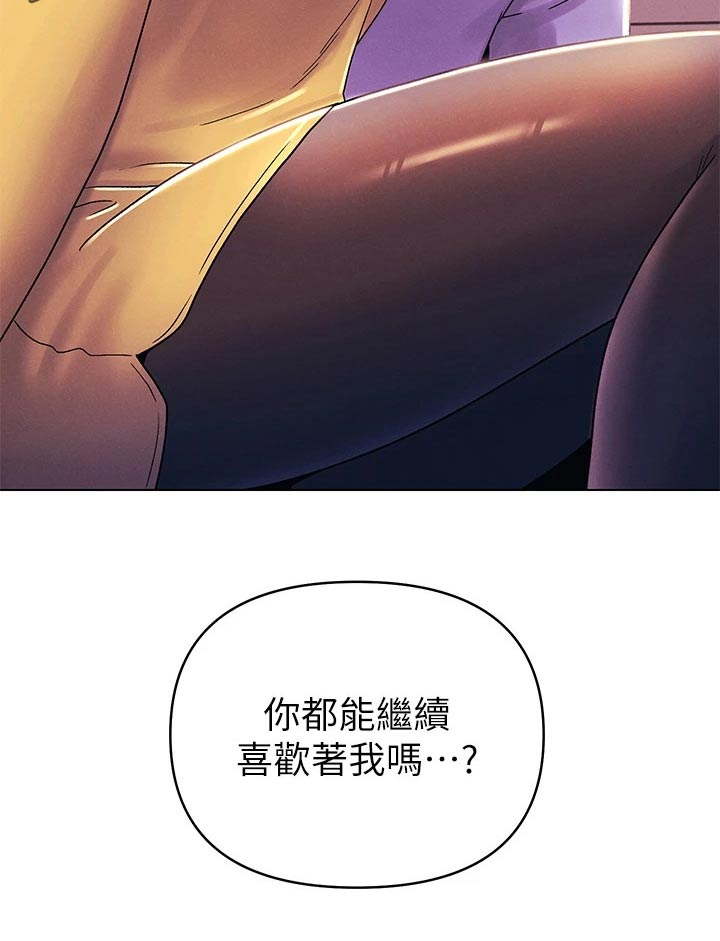 《彻夜长谈》漫画最新章节第60章：安慰免费下拉式在线观看章节第【1】张图片