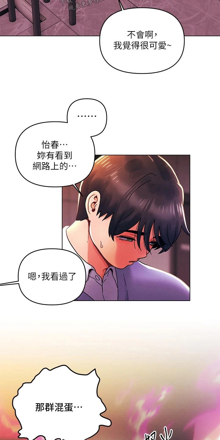 《彻夜长谈》漫画最新章节第60章：安慰免费下拉式在线观看章节第【11】张图片